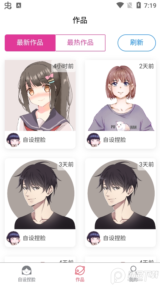 自设捏脸app安卓版1.0.4最新版