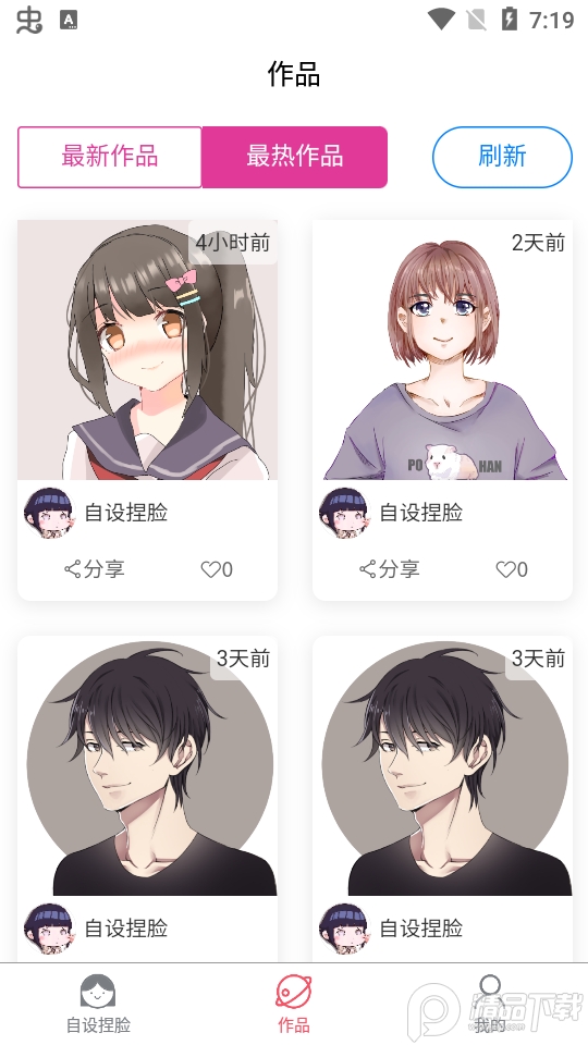 自设捏脸app安卓版1.0.4最新版