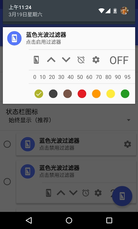 手机蓝光过滤器免费版4.4.6  高级专业版