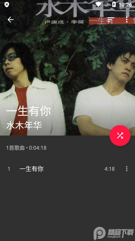 穿梭音乐播放器(Shuttle+)2.0.17 安卓免费版