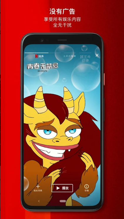 奈飞Netflix手机客户端8.30.2 build 13 50238 高级版
