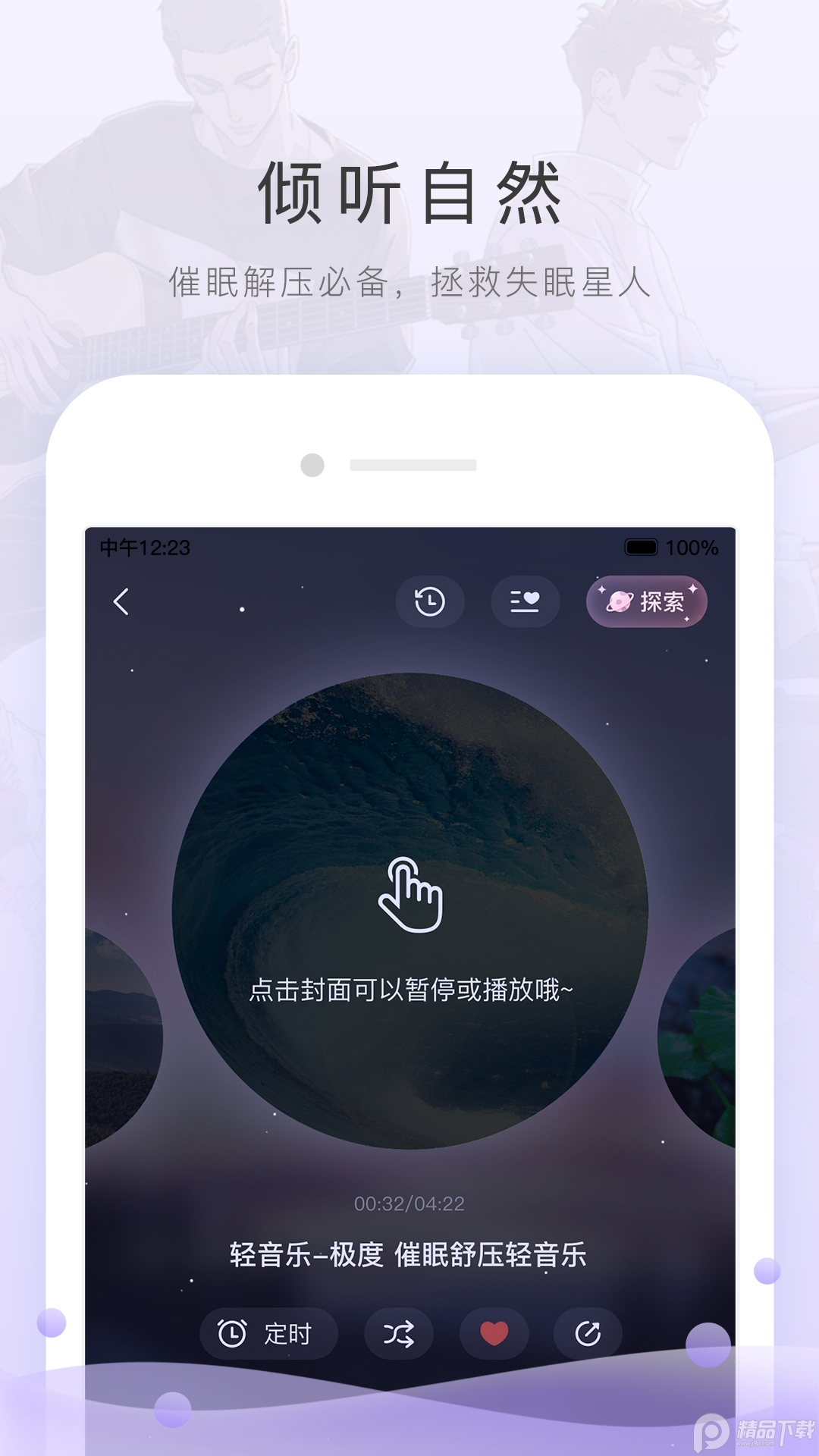 猫耳FM免付费版5.6.9 安卓最新版