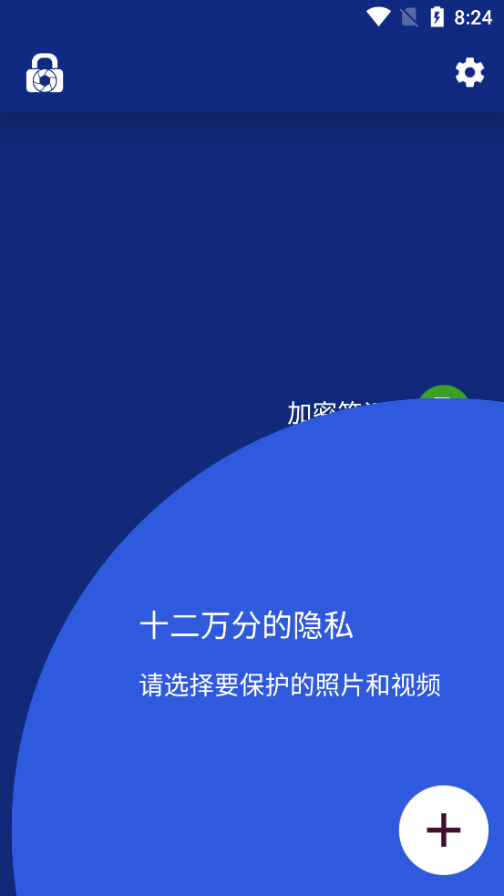LockMyPix破解版5.2.3.7 Gemini 免费版
