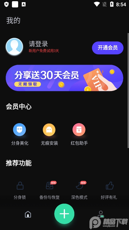 分身有术Pro32位插件1.0.0 安卓最新版