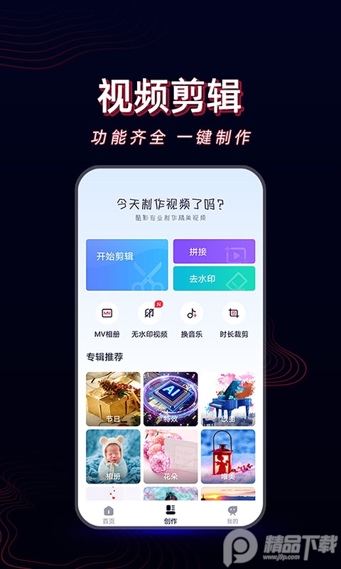 酷影视频剪辑软件v1.1.0 去更新会员免费版