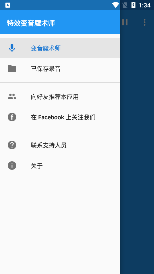 特效变音魔术师破解版3.8.13 安卓手机完整版