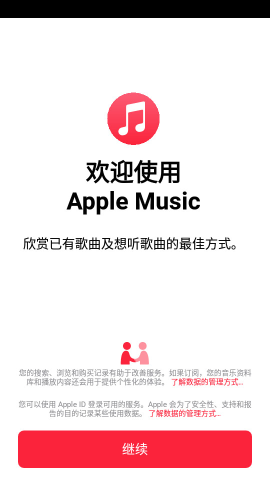 Apple Music安卓版3.10-beta 官方最新版