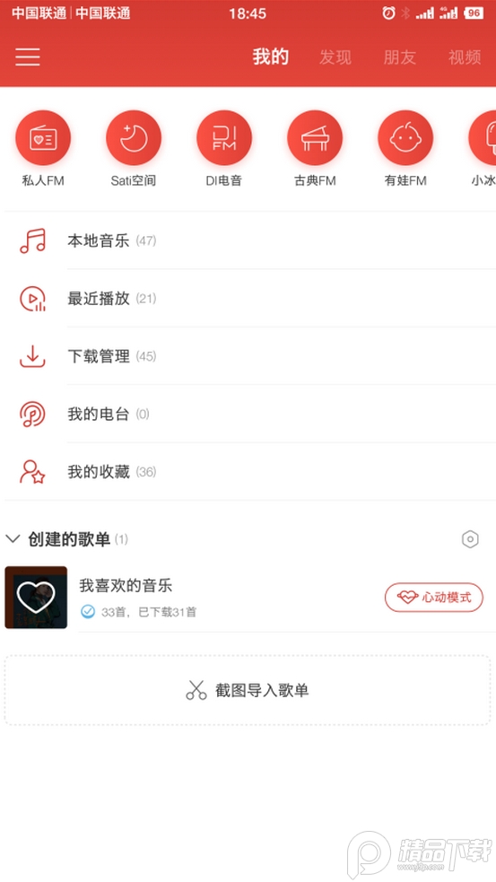 网易云音乐杜比大喇叭3.5.3集成版7.3.30 手机最新版