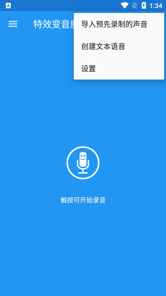 特效变音魔术师破解版3.8.13 安卓手机完整版