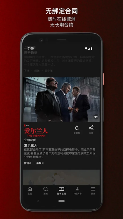 奈飞Netflix手机客户端8.30.2 build 13 50238 高级版