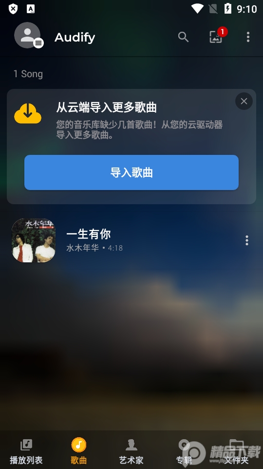 Audify音乐播放器纯净版1.98.2 安卓专业版