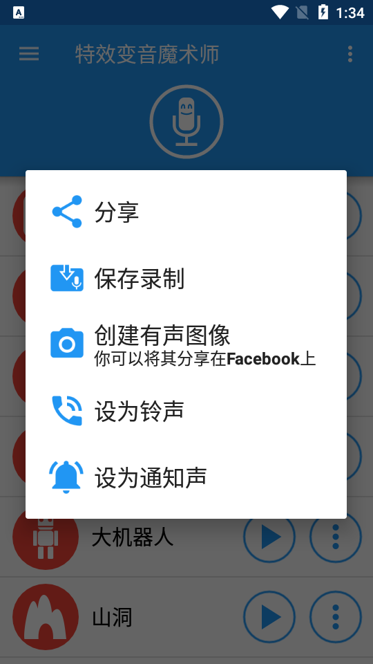 特效变音魔术师破解版3.8.13 安卓手机完整版