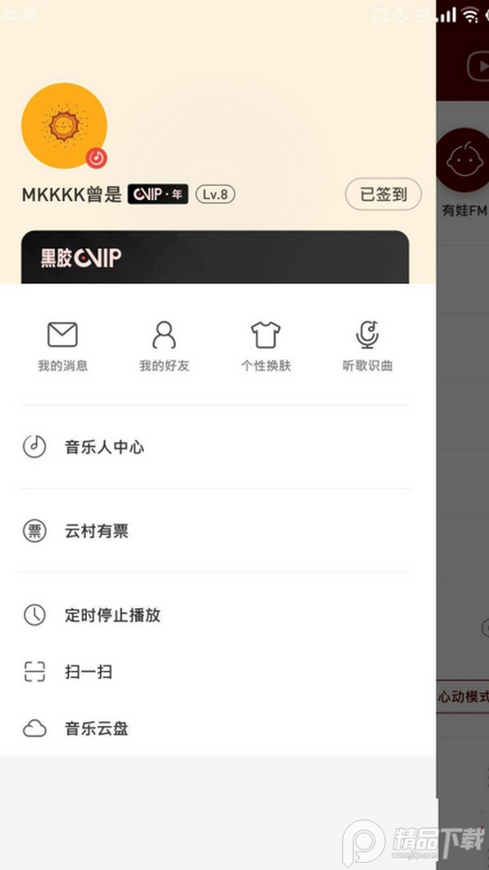 网易云音乐杜比大喇叭3.5.3集成版7.3.30 手机最新版