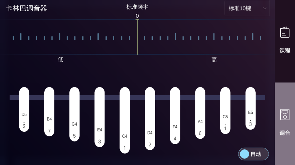 卡林巴调音器app官方版1.5.1最新版