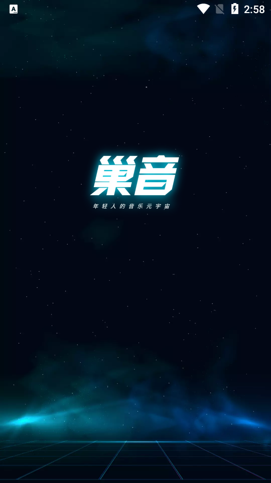 巢音世代app官方版3.1.0最新版