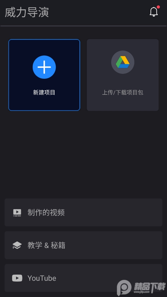 威力导演app(PowerDirector)10.2.2 手机尊享专业版