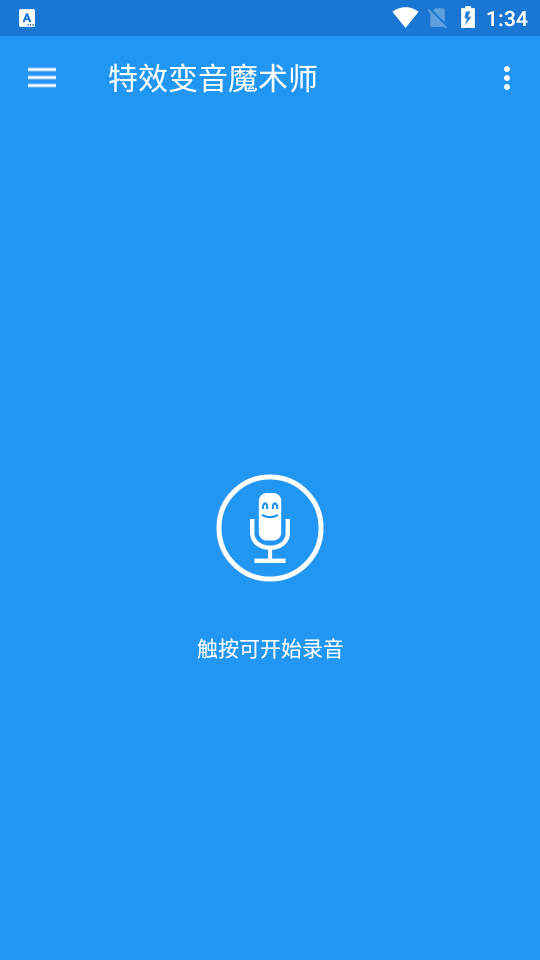 特效变音魔术师破解版3.8.13 安卓手机完整版