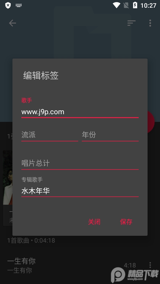 穿梭音乐播放器(Shuttle+)2.0.17 安卓免费版