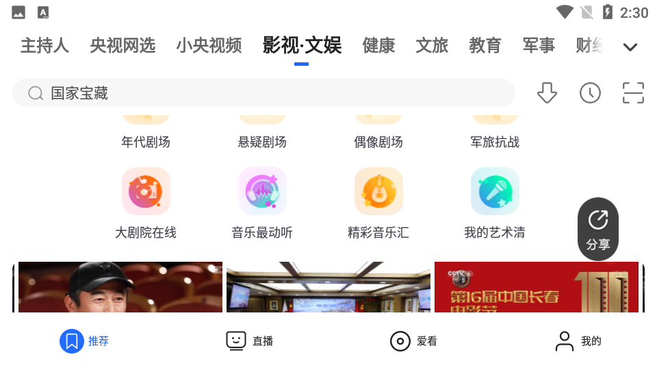 央视影音HD7.6.2手机最新版