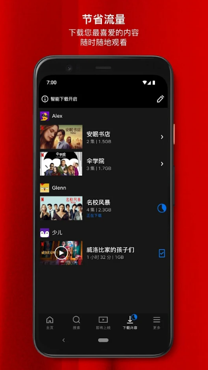 奈飞Netflix手机客户端8.30.2 build 13 50238 高级版