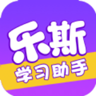 乐斯学习助手app