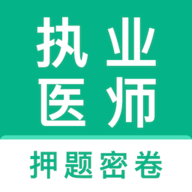 执业医师智题库app安卓版