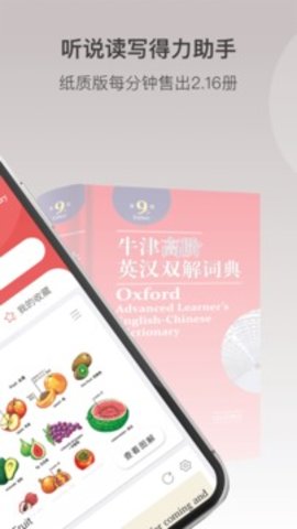 牛津高阶英汉双解词典（第9版）免费版
