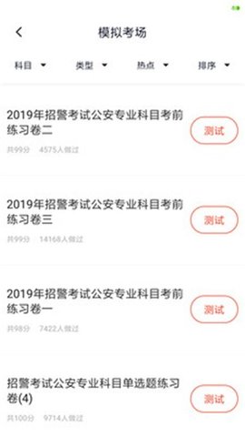辅警易题库app安卓版