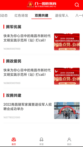八一国防教育app官方版