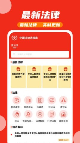 中国法律法规库手机app正版