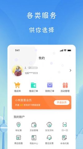 小树葱葱app安卓版