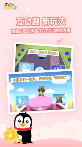 小企鹅乐园免费版