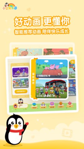 小企鹅乐园免费版