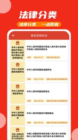 中国法律法规库手机app正版