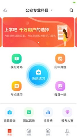 辅警易题库app安卓版