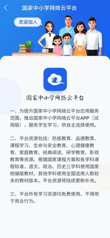 国家中小学智慧教育平台手机版