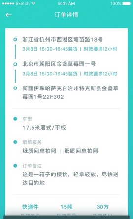 百世快运最新版