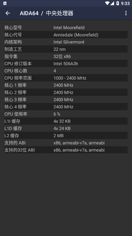aida64安卓最新版