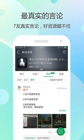 7723游戏盒子官方正版
