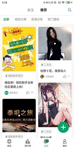纽扣助手2022最新版本安卓版