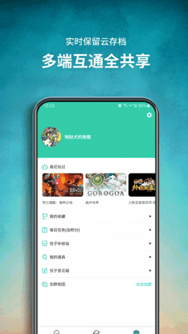 饺子云游戏盒安卓最新版