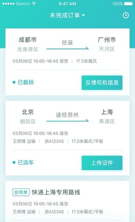 百世快运最新版