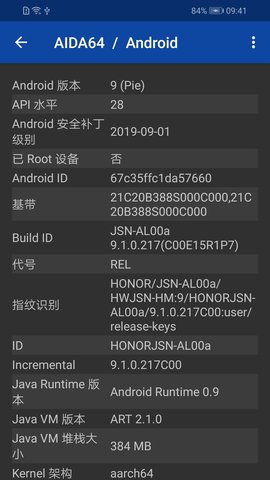 aida64手机版
