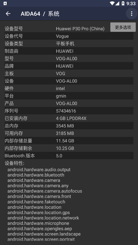 aida64安卓最新版