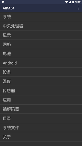 aida64安卓最新版