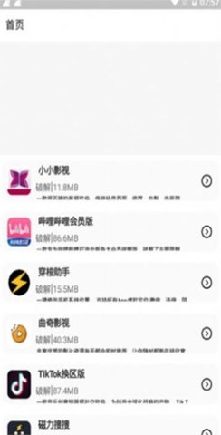 鬼鬼软件库手机版