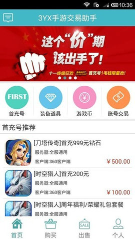 3yx游戏交易平台手机版最新版