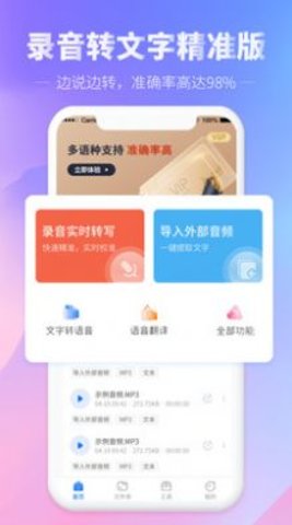 录音转文字手机版