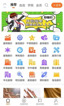 再生资源网最新版