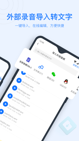 录音转文字助手app官网版